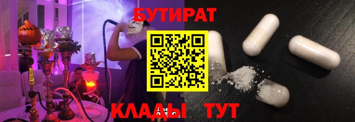 Бутират жидкий экстази Дмитров