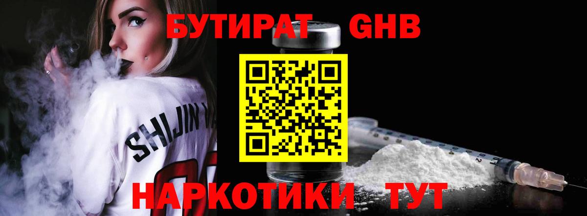 Дмитров  БУТИРАТ  Вход с VPN  БУТИРАТ 99% 