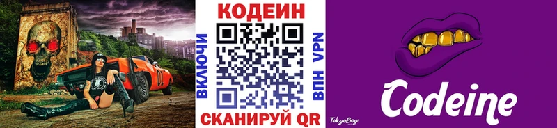Кодеин Purple Drank  Дмитров 