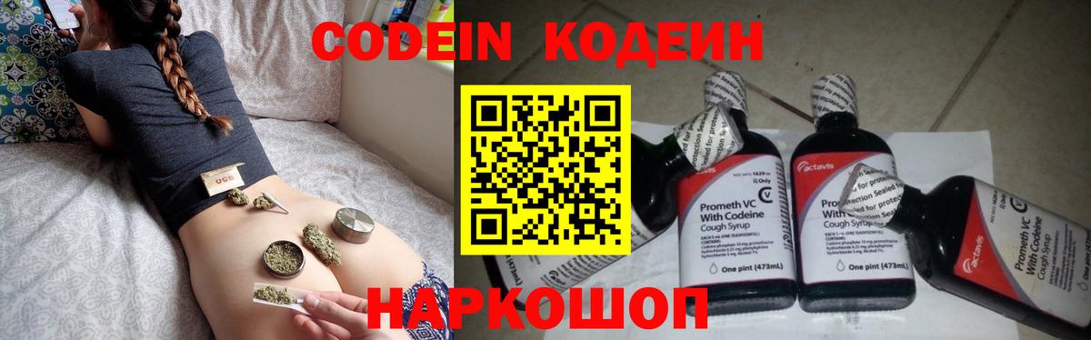 Дмитров  купить   Вход с VPN  Кодеин Purple Drank  Кодеиновый сироп Lean напиток Lean (лин) 