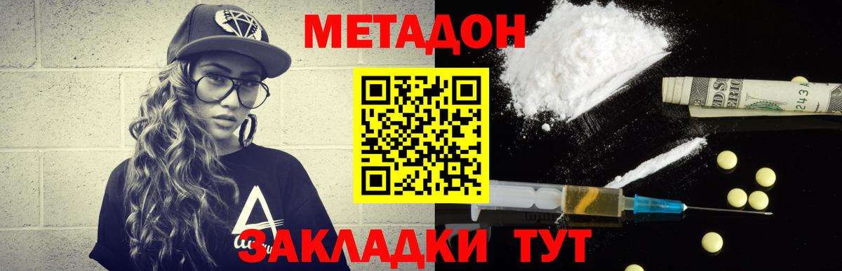 Метадон methadone  mega зеркало  Дмитров  Вход с VPN 